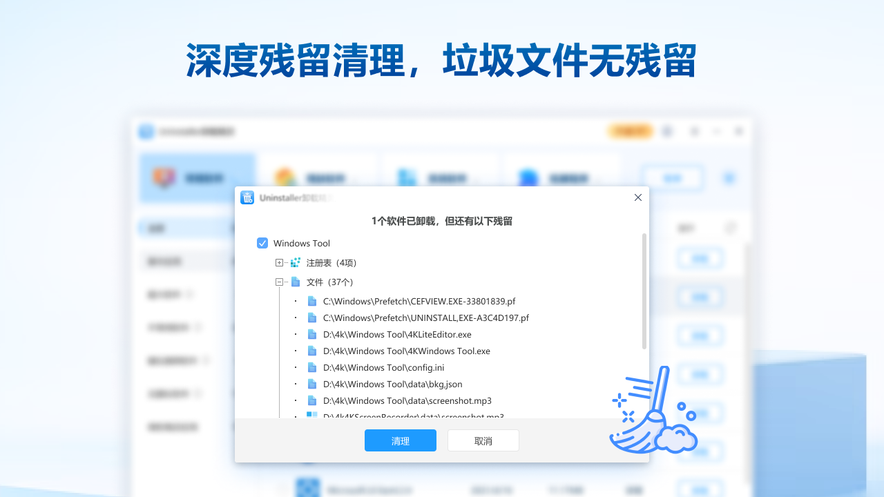 Uninstaller卸载精灵