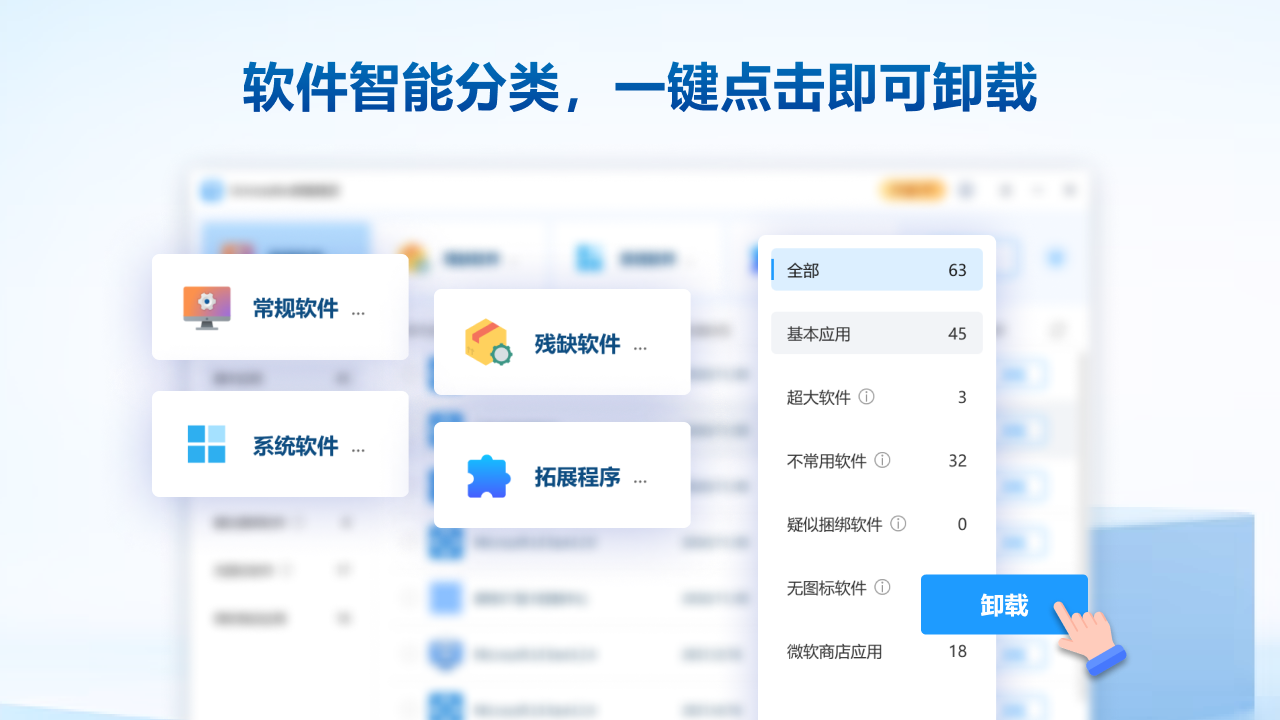 Uninstaller卸载精灵