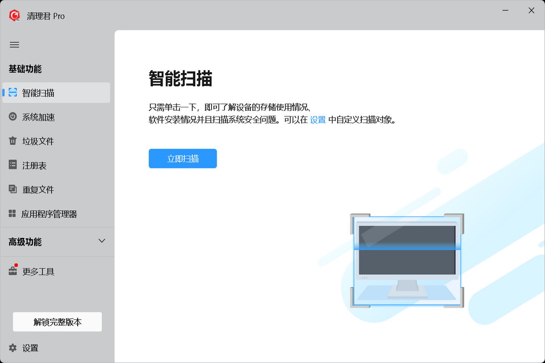 Cleaner One Pro