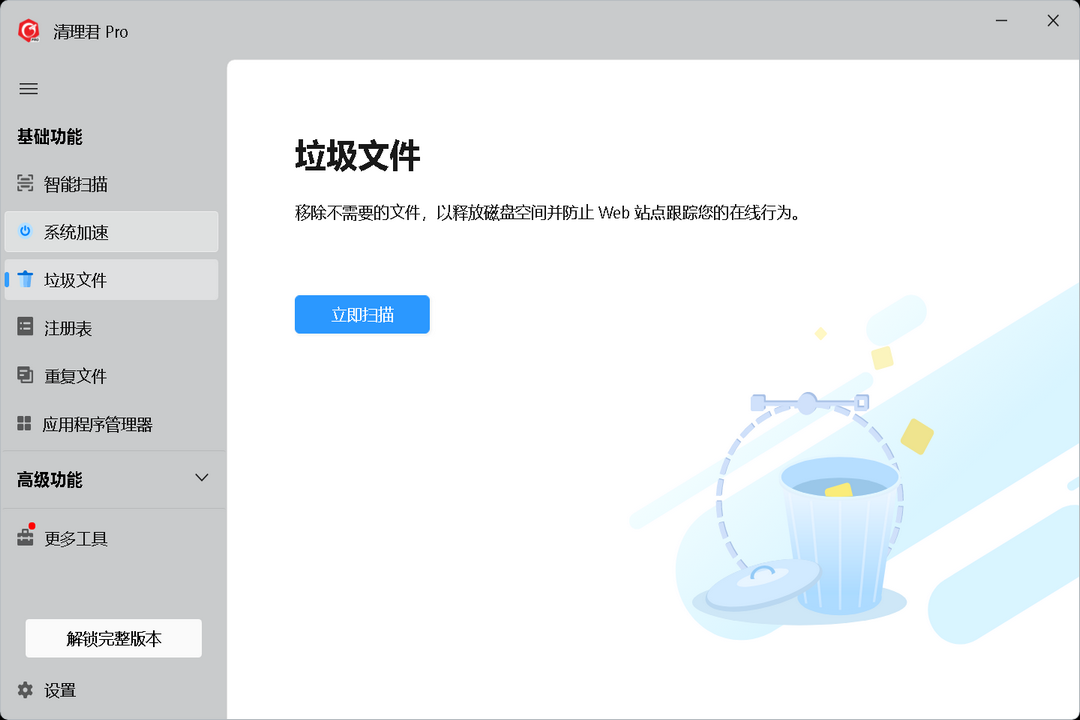 Cleaner One Pro