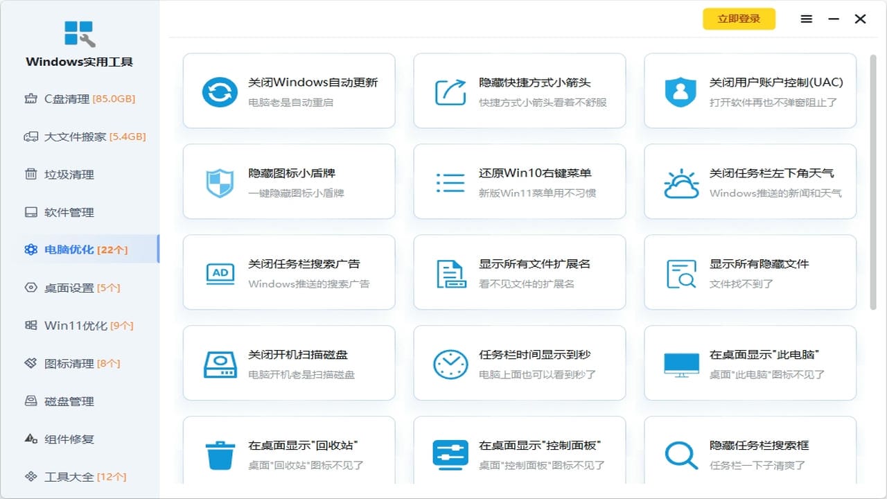 Windows实用工具·C盘清理