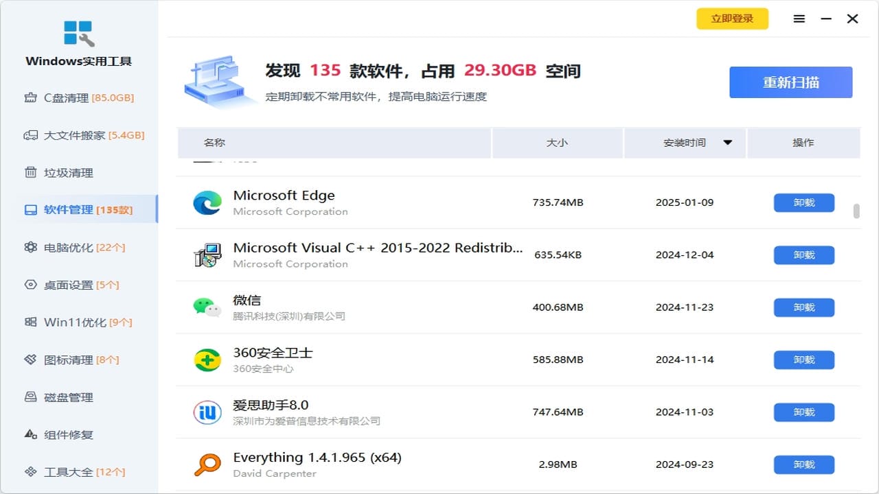 Windows实用工具·C盘清理
