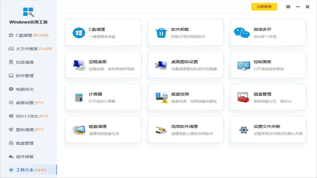 Windows实用工具·C盘清理