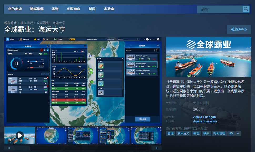 海运大亨 截图