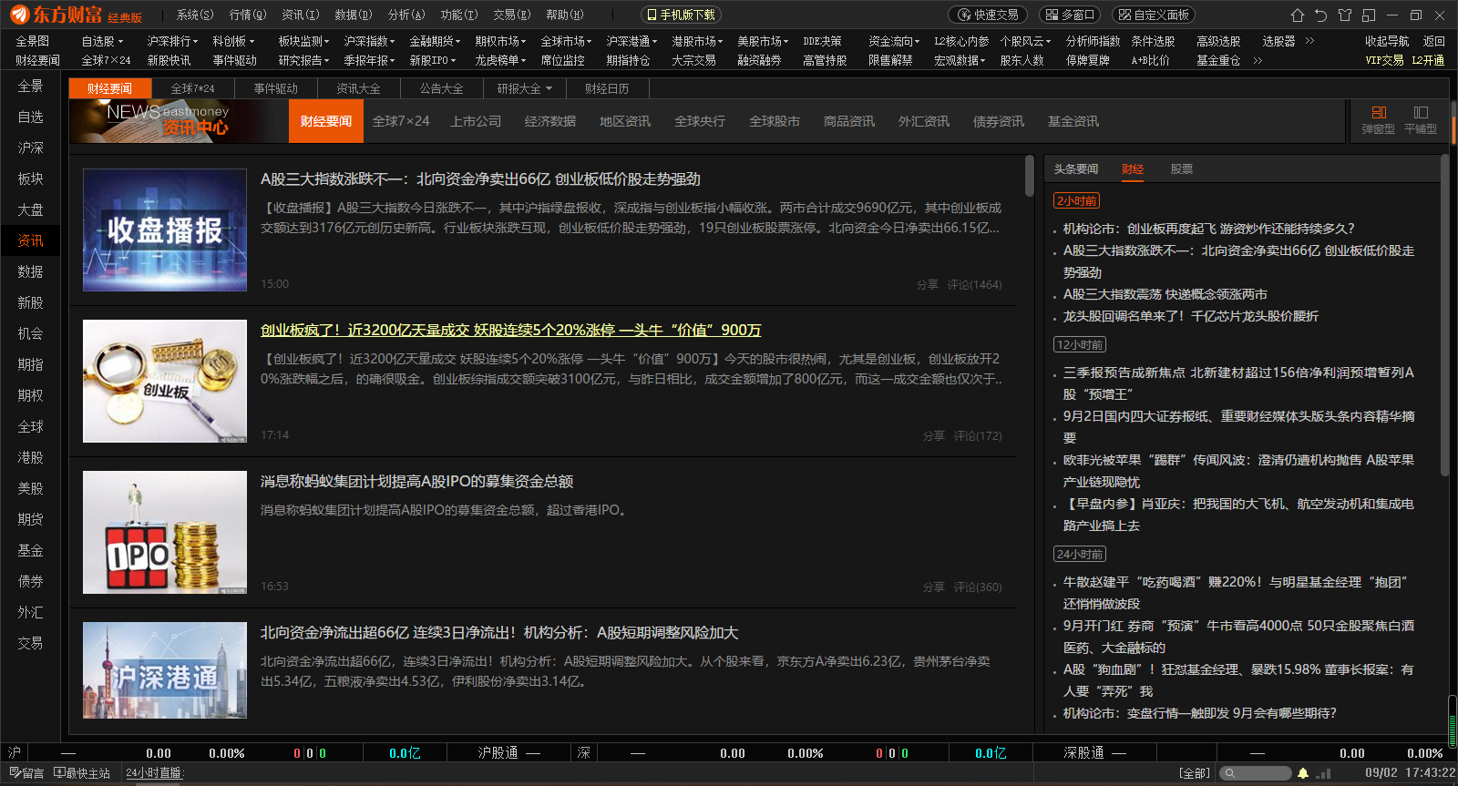 东方财富官方经典版下载 - 东方财富官网电脑版下载 - 中华网软件