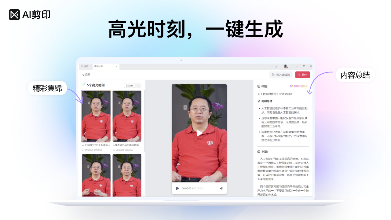 AI剪印下载 - ai剪映,爱剪影 - AI剪印 1.3.1.0最新版下载 - 中华网软件