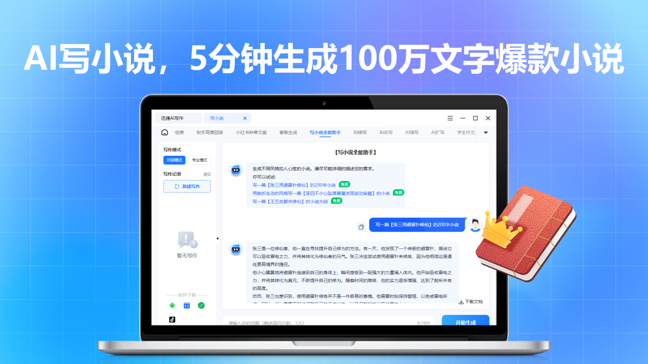 Ai写作全能王
