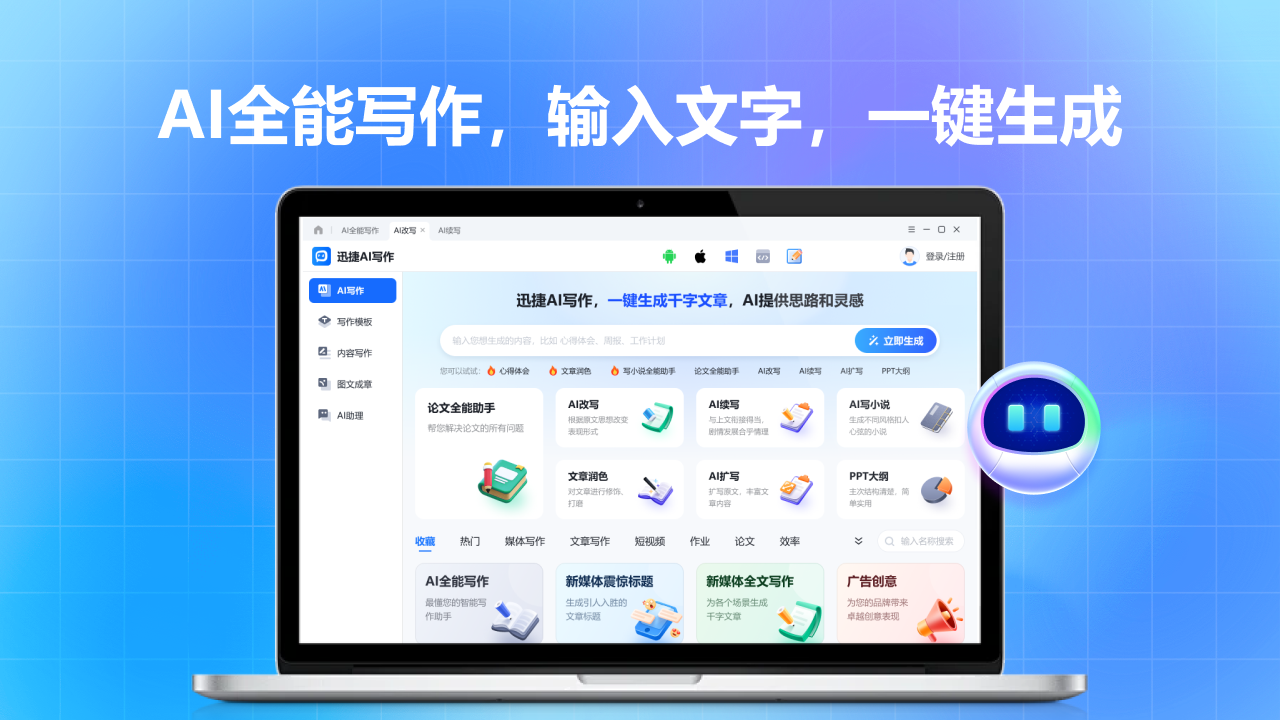 Ai写作全能王