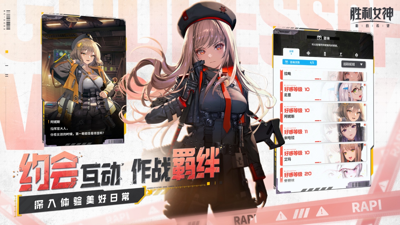 胜利女神：新的希望