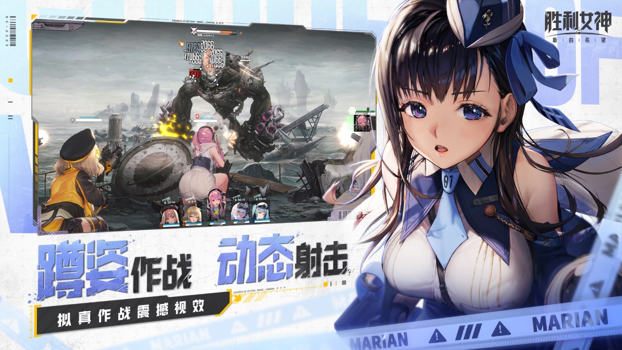 胜利女神：新的希望