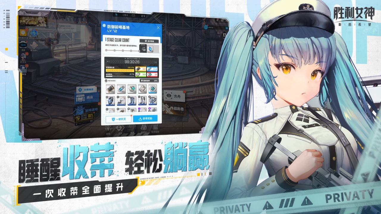 胜利女神：新的希望