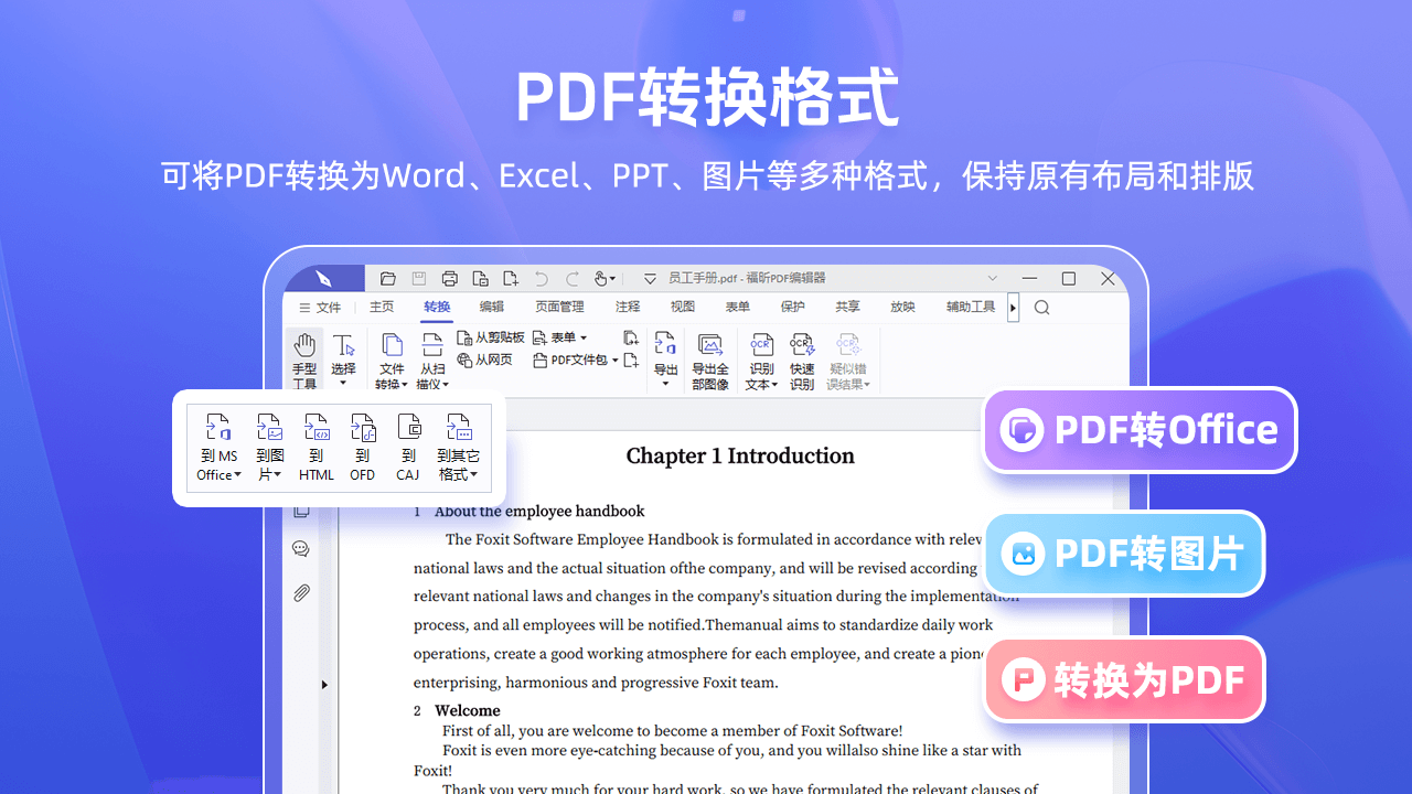 福昕PDF编辑器官网免费版下载 - 福昕PDF编辑器电脑版下载 - 中华网软件