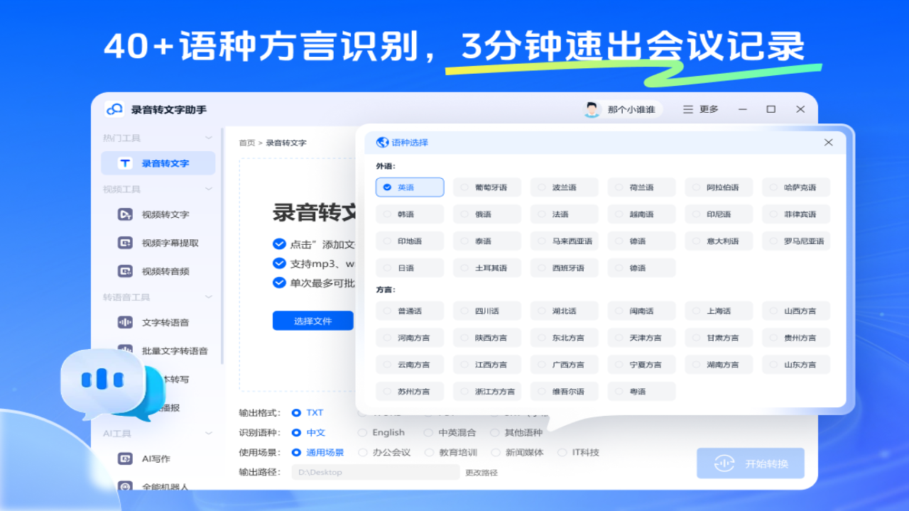 录音转文字助手下载 - 录音转文字助手最新电脑版下载 - 中华网软件