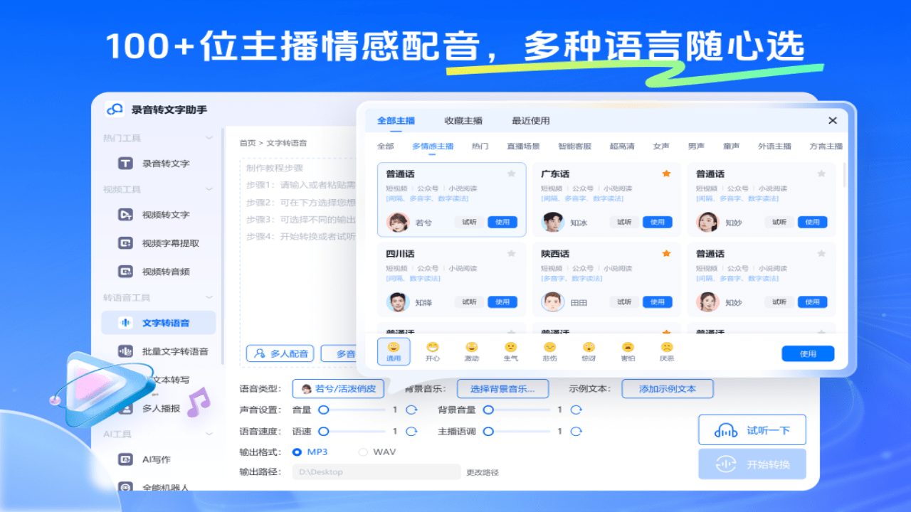 录音转文字助手下载 - 录音转文字助手最新电脑版下载 - 中华网软件