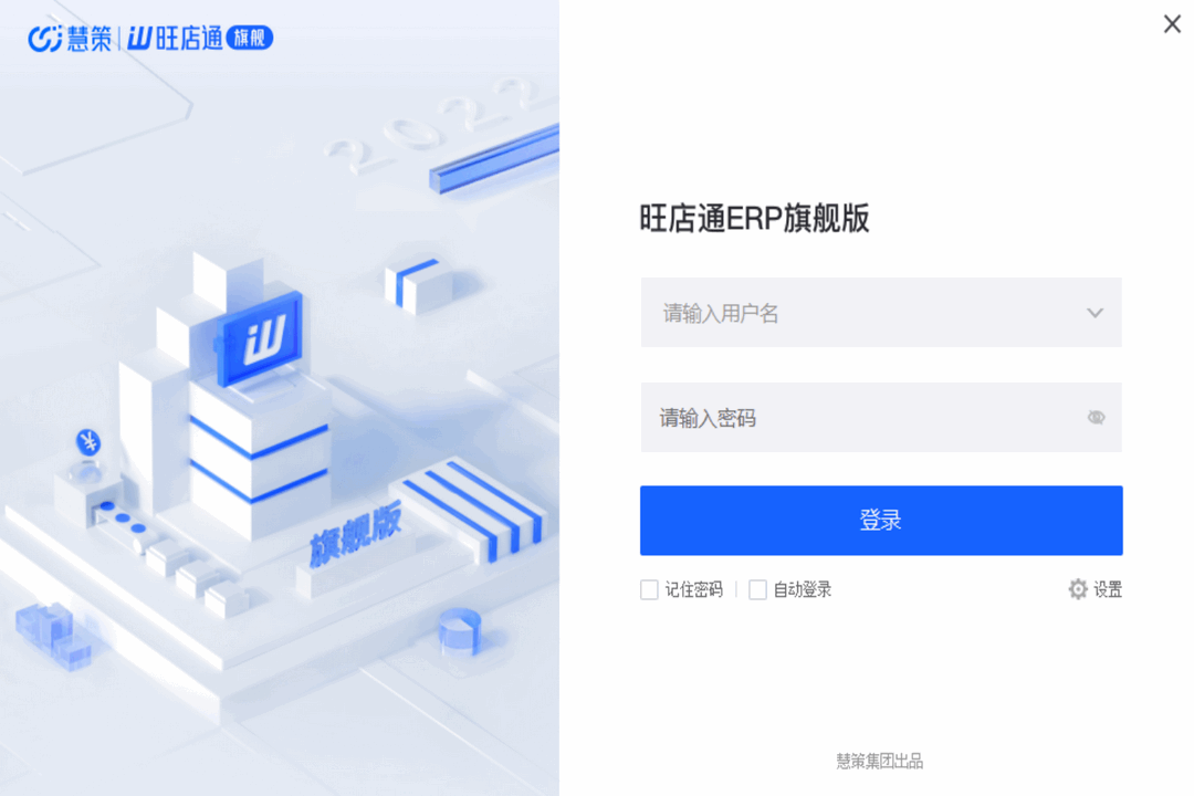 旺店通旗舰版ERP电脑版下载,旺店通旗舰版ERP官网版免费下载 - 中华网软件