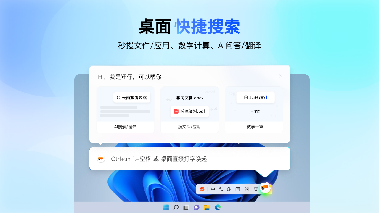 搜狗拼音输入法