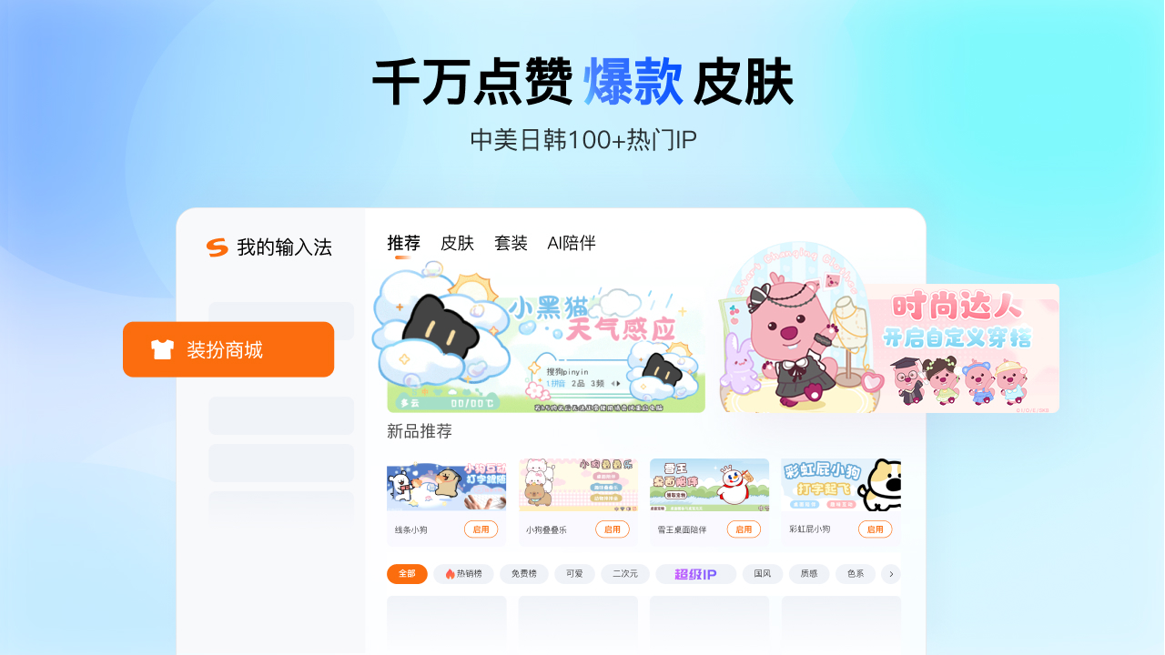 搜狗拼音输入法