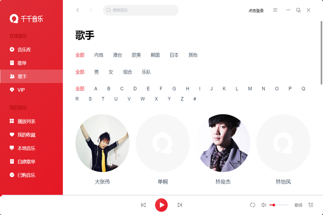 千千音乐官网播放器下载，千千音乐(百度音乐)免费电脑版下载 - 中华网软件