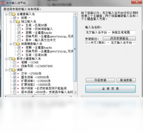 龙文输入法平台