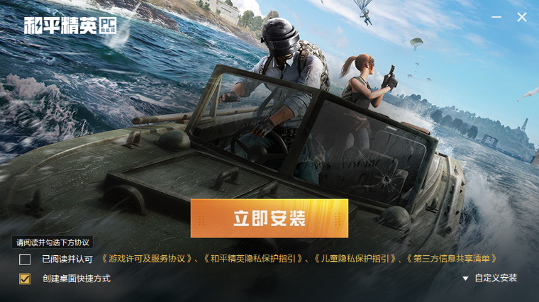 和平精英PC模拟器高清电脑版 和平精英PC模拟器高清电脑版