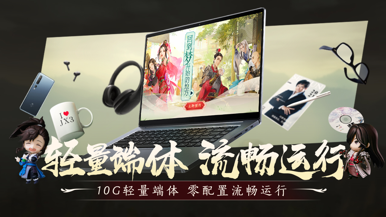 剑网3缘起