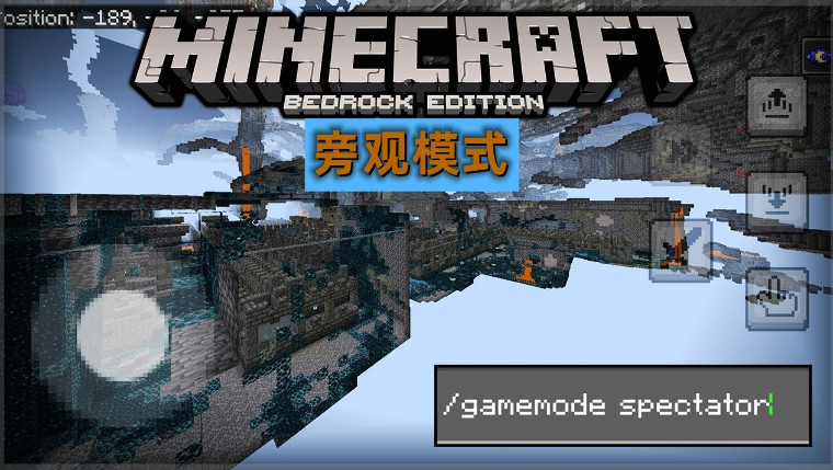 我的世界基岩版
