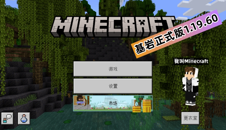 我的世界基岩版