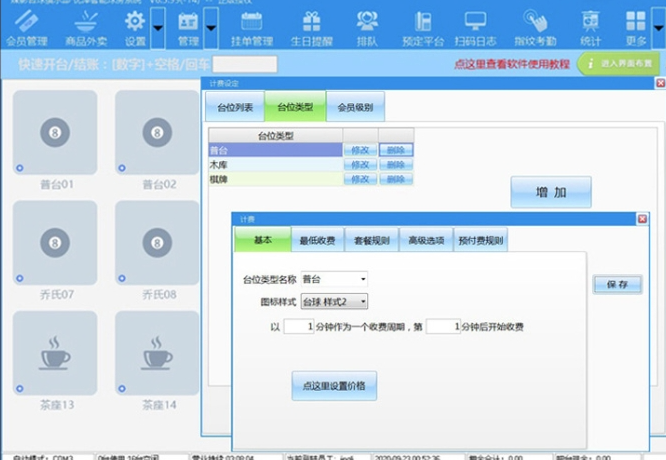 优泽计费收银软件系统官网版5_6版-优泽台球计费收银系统下载安装 - 中华网软件