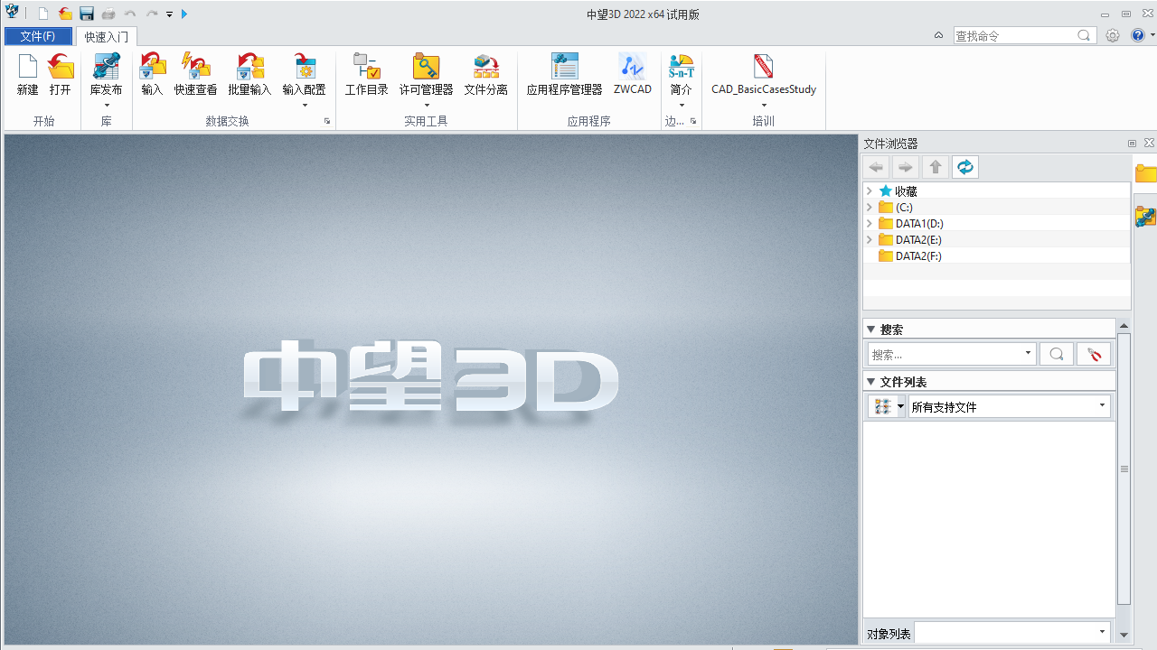 中望3D 2022下载 - 中望3D 2022最新电脑版下载 - 中华网软件