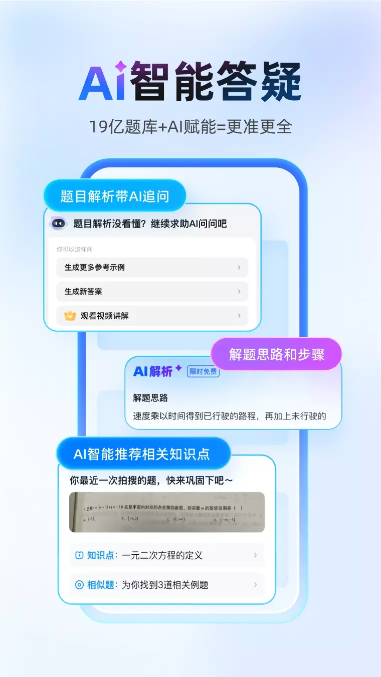 作业帮电脑版下载，作业帮官方最新版下载 - 中华网软件
