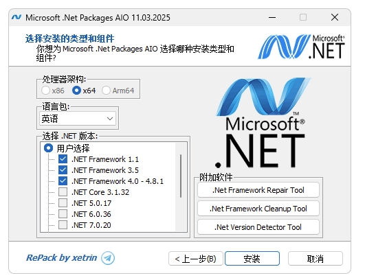 微软.NET离线运行库合集官网版下载,.NET离线安装包合集免费下载 - 中华网软件
