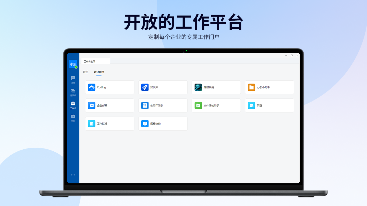 有度即时通官网电脑版下载-有度即时通官方客户端下载 - 中华网软件