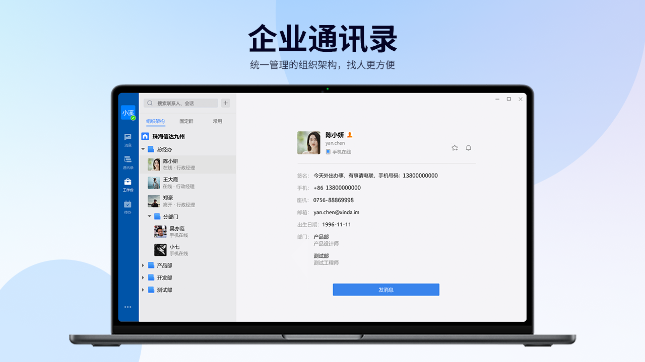 有度即时通官网电脑版下载-有度即时通官方客户端下载 - 中华网软件