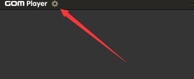 GOMPlayer怎么设置利用播放进度条搜索时显示预览画面