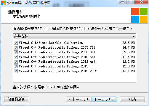 微软常用运行库合集
