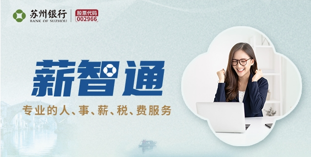 苏州银行企业网银客户端