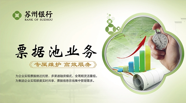 苏州银行企业网银客户端