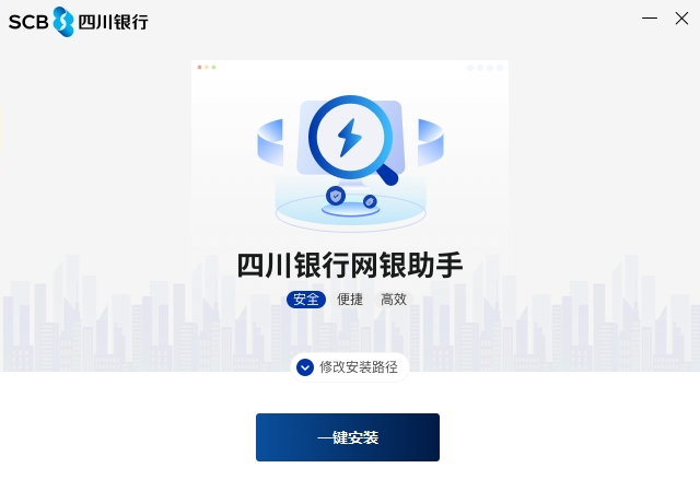 四川银行网银助手