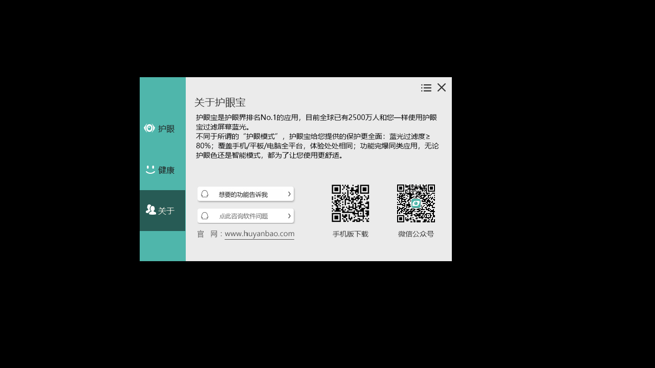 护眼宝官网电脑版下载-护眼宝官方pc版免费下载 - 中华网软件