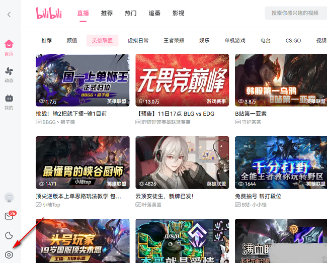 哔哩哔哩如何更改下载文件保存路径