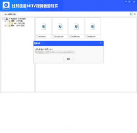 比特佳能MOV视频数据恢复软件