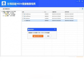 比特佳能MOV视频数据恢复软件