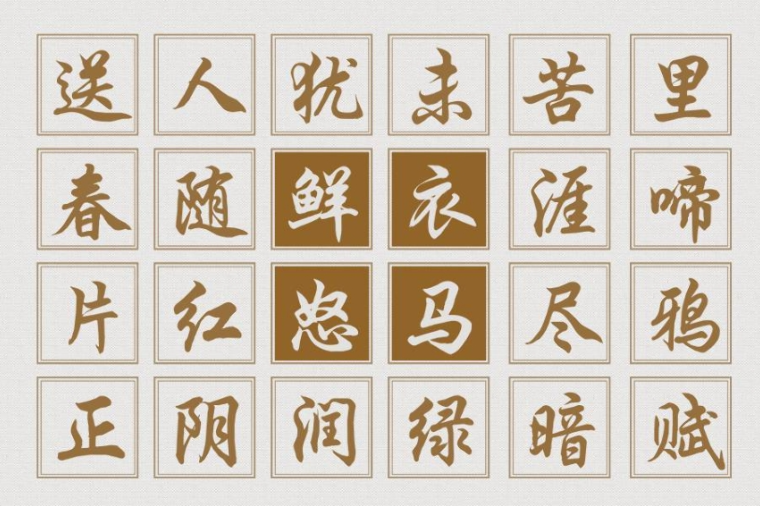 腾祥伯当行楷简字体下载,腾祥伯当行楷简字体免费下载 - 中华网软件