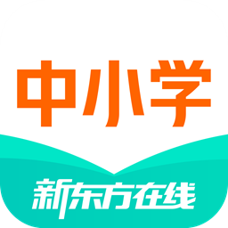 新东方在线中小学