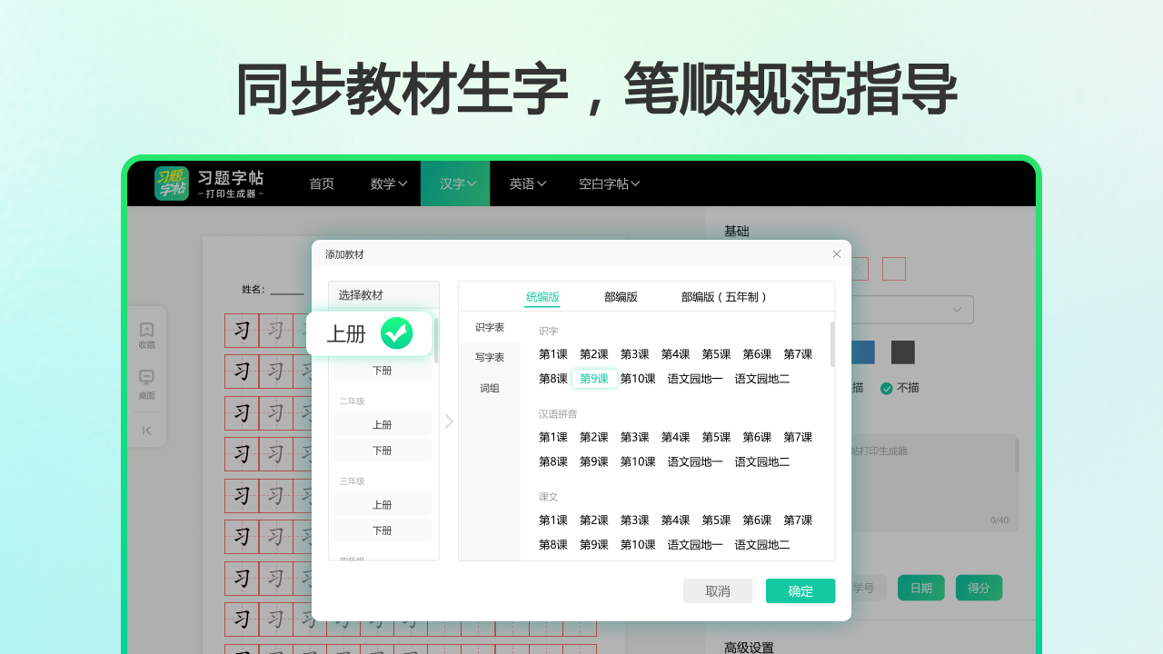 习题字帖打印生成器（标准版）