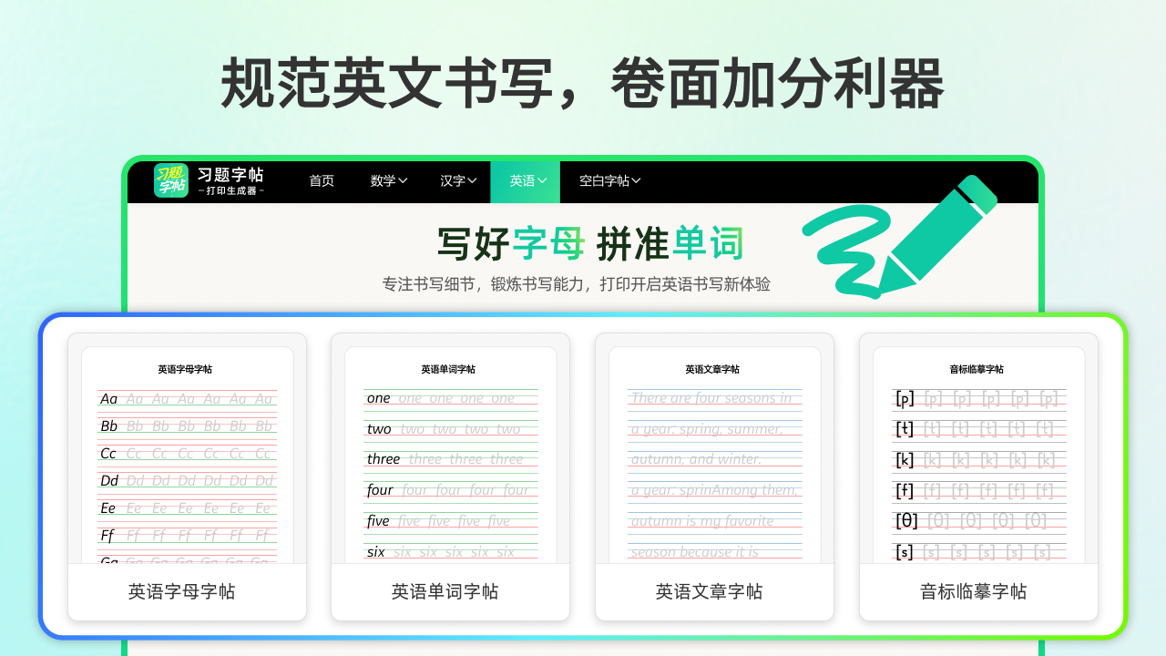 习题字帖打印生成器（标准版）