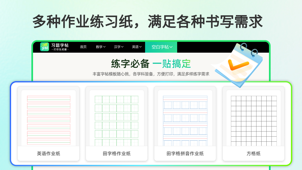 习题字帖打印生成器（标准版）