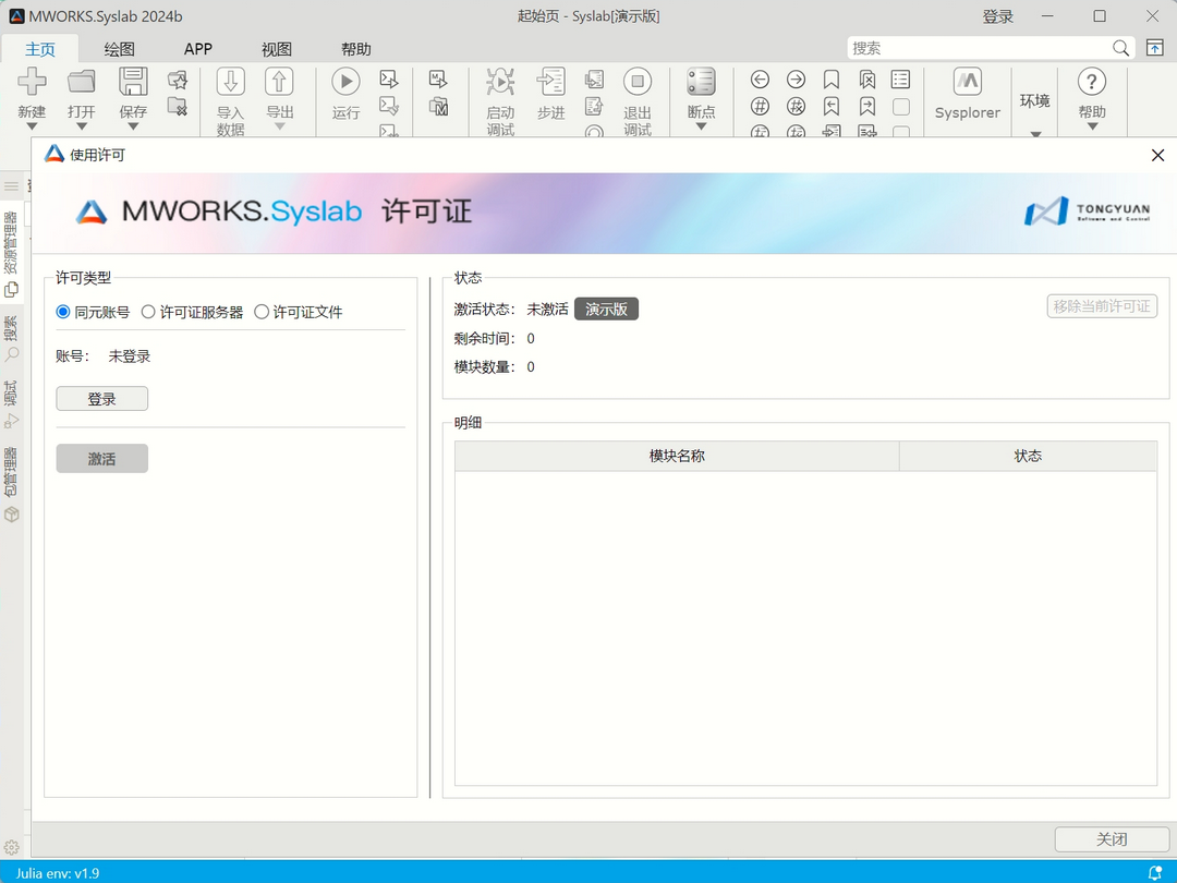 MWORKS.Syslab 2024b安装包下载 - MWORKS.Syslab 2024b免费版下载 - 中华网软件