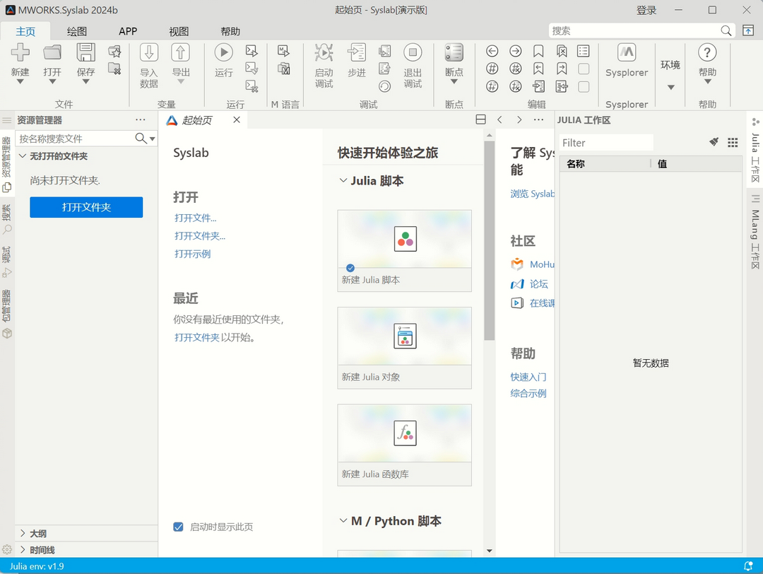 MWORKS.Syslab 2024b安装包下载 - MWORKS.Syslab 2024b免费版下载 - 中华网软件