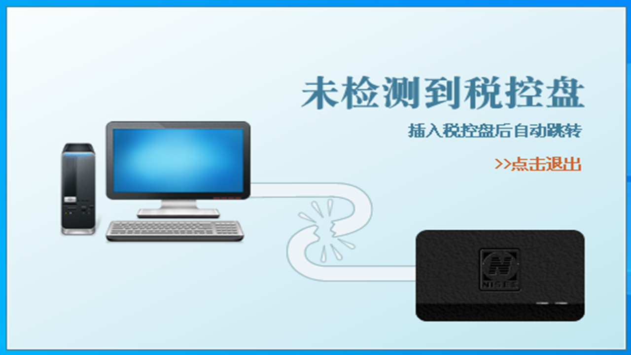 增值税发票税控开票软件(税控盘版)